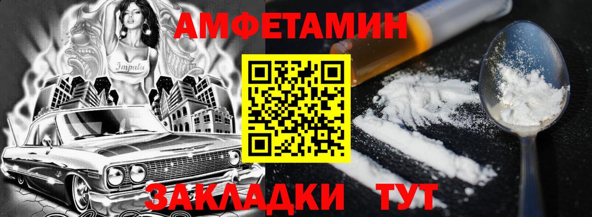 АМФЕТАМИН Розовый  Вход с VPN  Людиново 