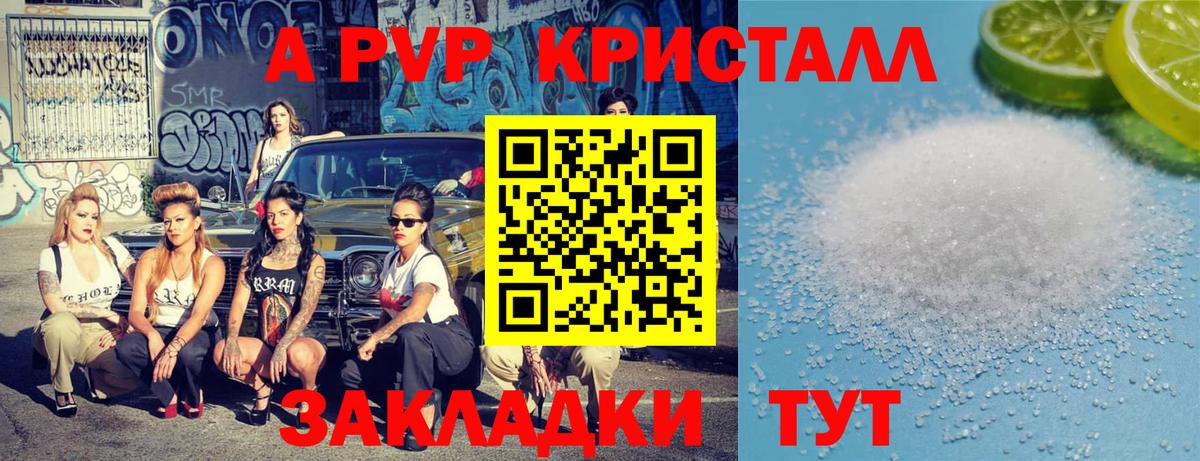 A-PVP Соль Людиново