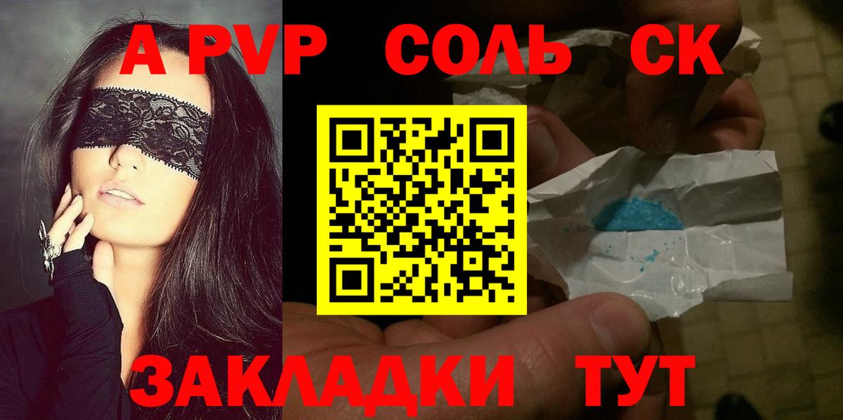 Alfa_PVP СК  Alpha PVP Crystall  Людиново  магазин продажи наркотиков  Alfa_PVP Соль  Вход с VPN 