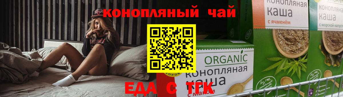 Людиново  Еда ТГК конопля  Вход с VPN 