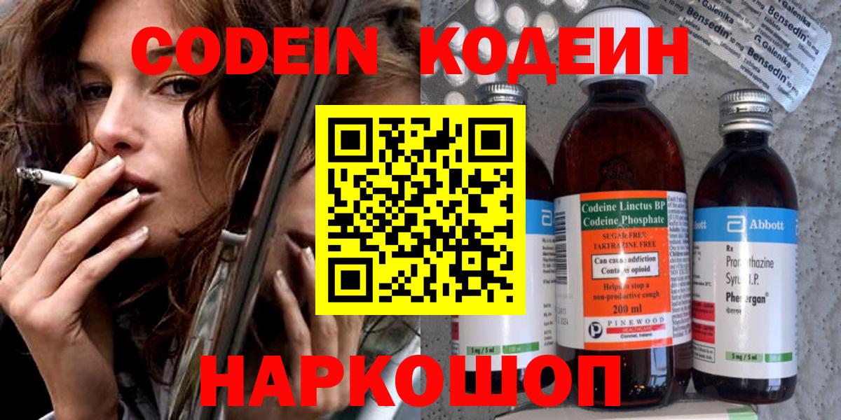 Кодеин Purple Drank  Вход с VPN  Людиново 