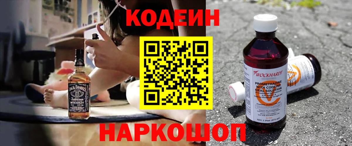 Кодеиновый сироп Lean напиток Lean (лин) Людиново