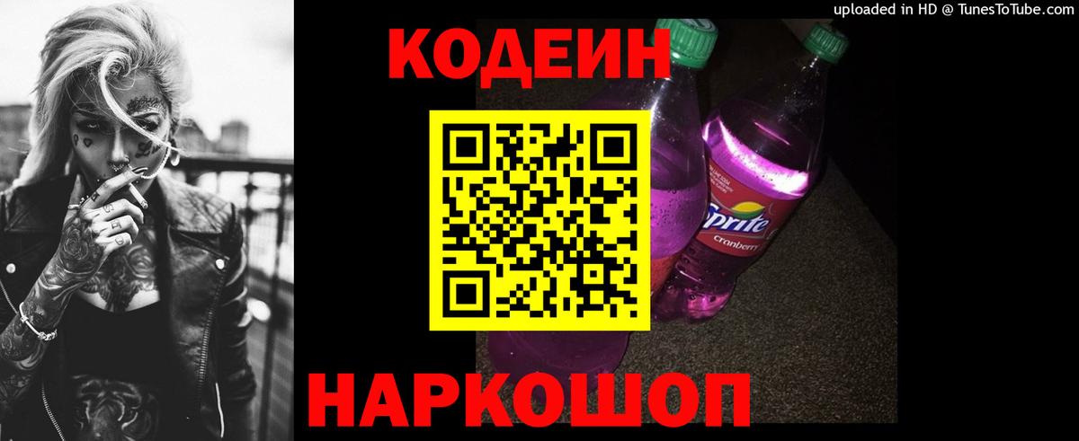 Codein напиток Lean (лин)  Людиново  Кодеиновый сироп Lean Purple Drank 
