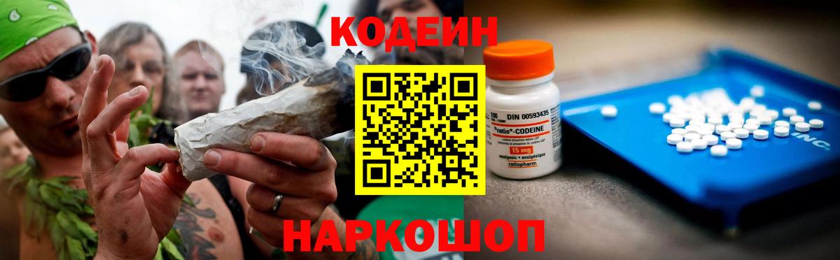 Кодеин напиток Lean (лин) Людиново