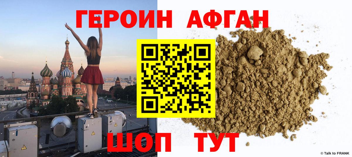 Героин VHQ  Людиново 