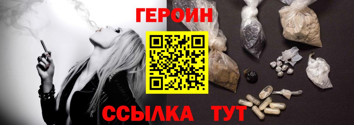 Людиново  Героин Heroin  Вход с VPN 