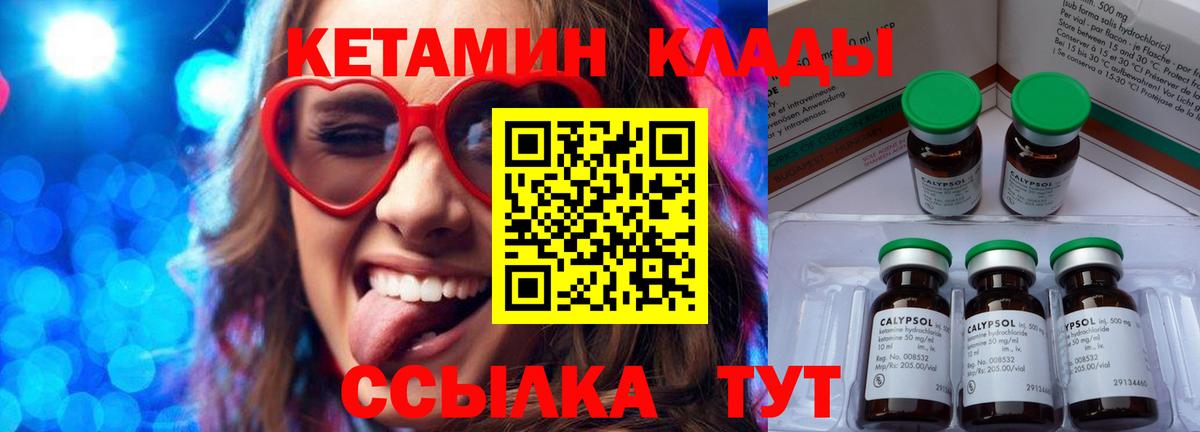 КЕТАМИН VHQ Людиново