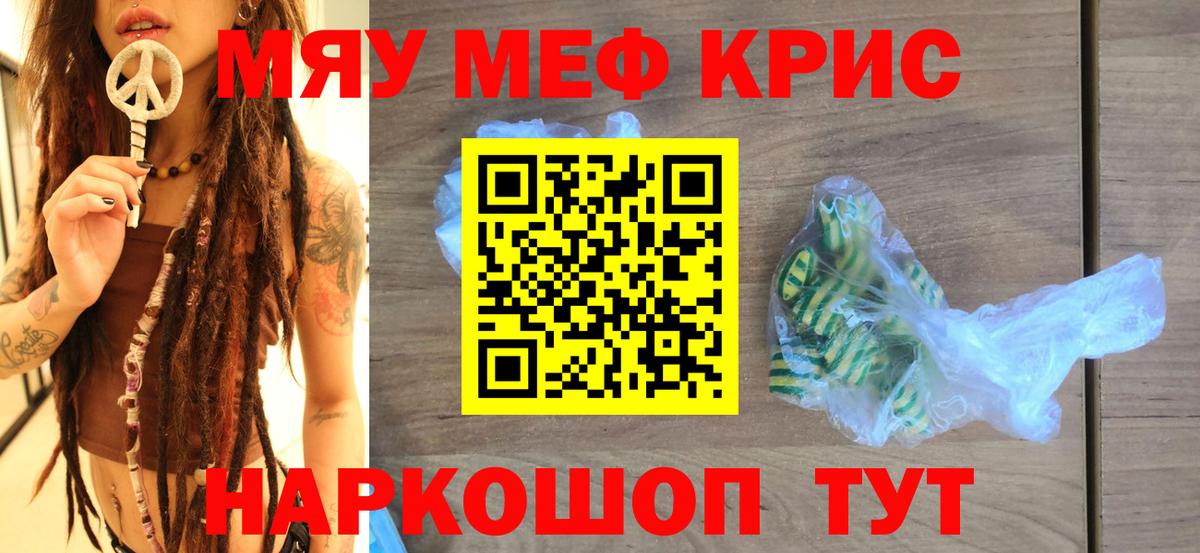 Меф мяу мяу  Людиново