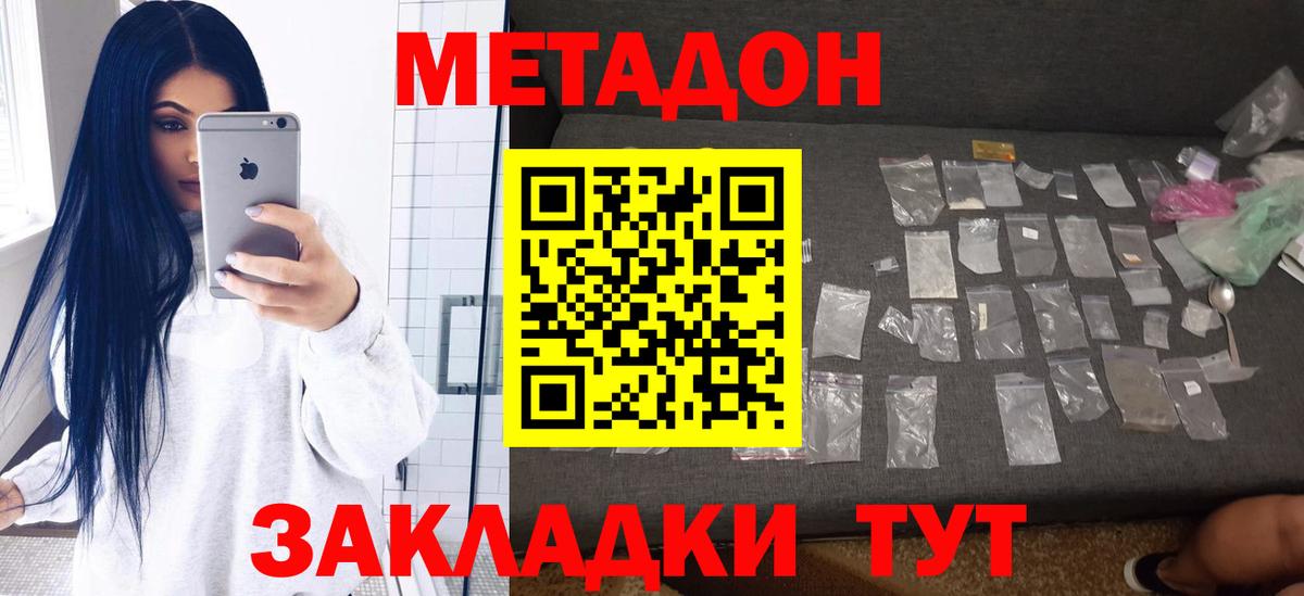 Людиново  МЕТАДОН белоснежный  MEGA   МЕТАДОН белоснежный  Вход с VPN 