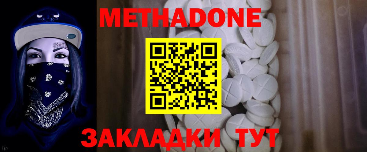 МЕТАДОН methadone Людиново