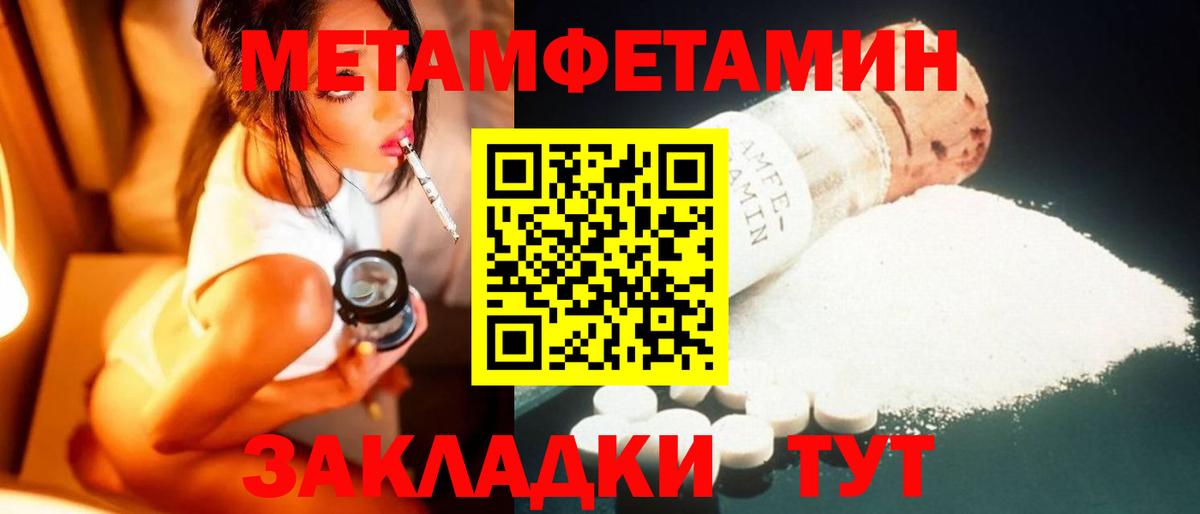 МЕТАМФЕТАМИН пудра Людиново