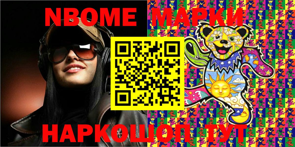 Людиново  Марки N-bome 1,8мг  Марки N-bome 1,8мг  Вход с VPN 
